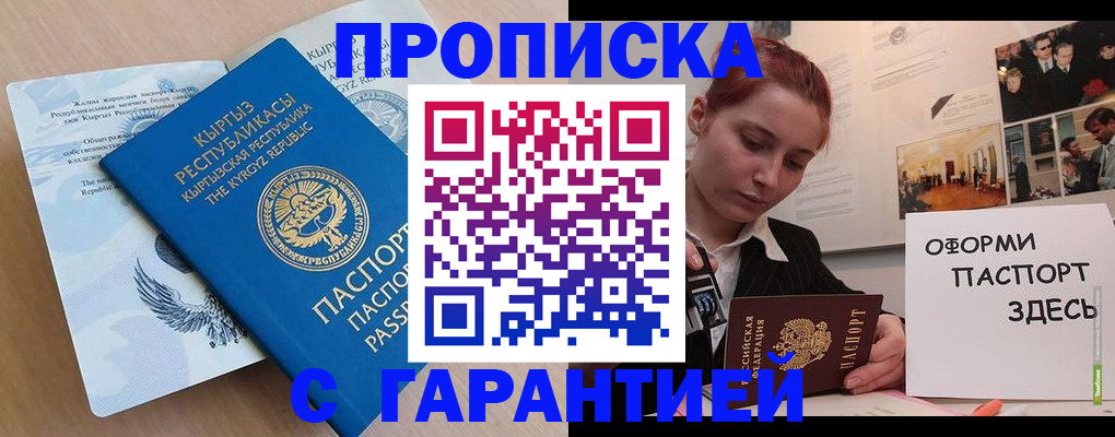 прописка для работы в Химках