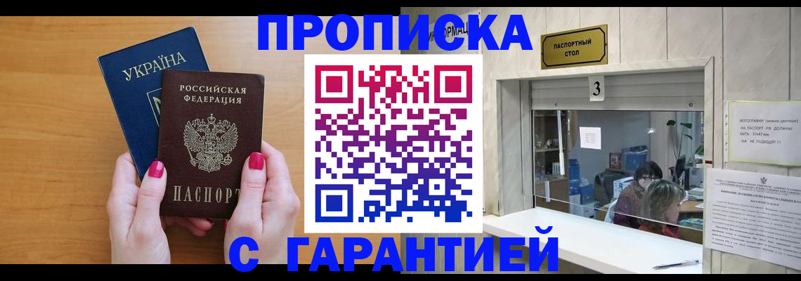 прописка для школы в Химках
