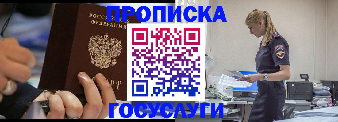 прописка для военкомата в Химках
