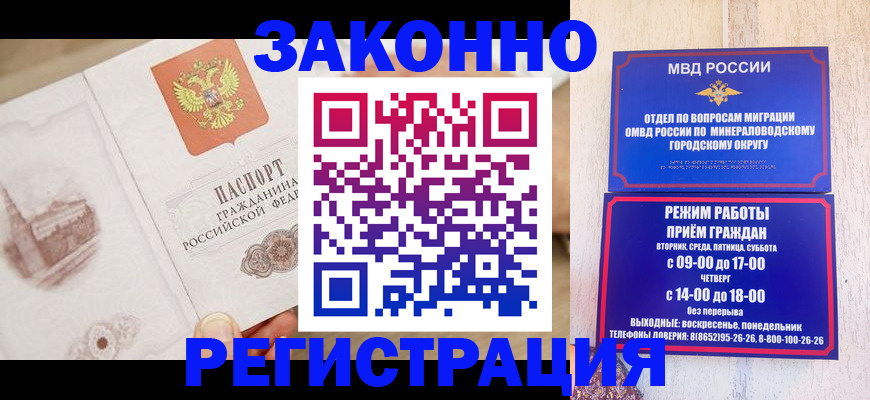 прописка законно в Химках