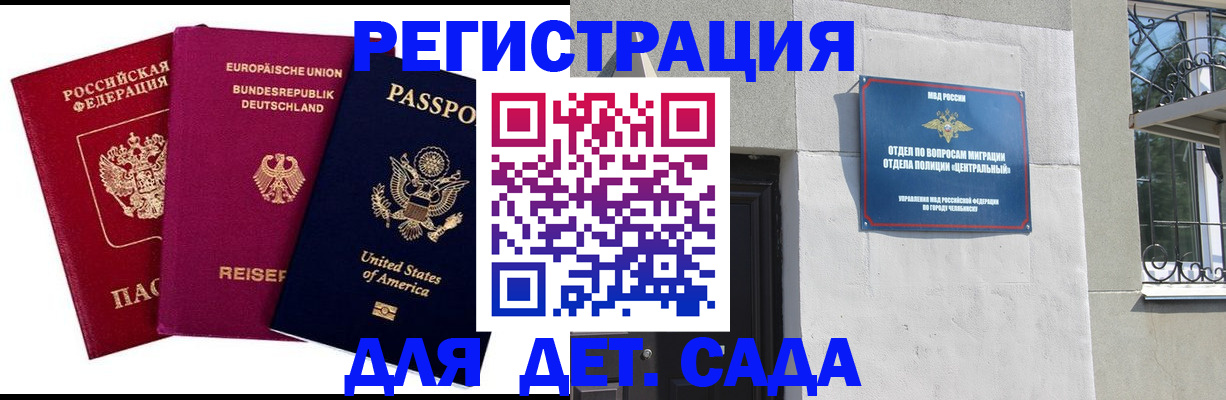 миграционный учет в Химках