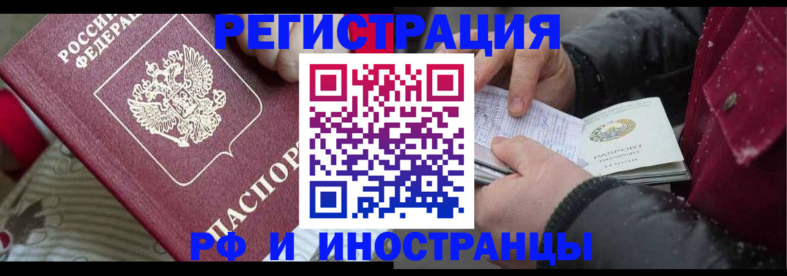 прописка для работы в Химках